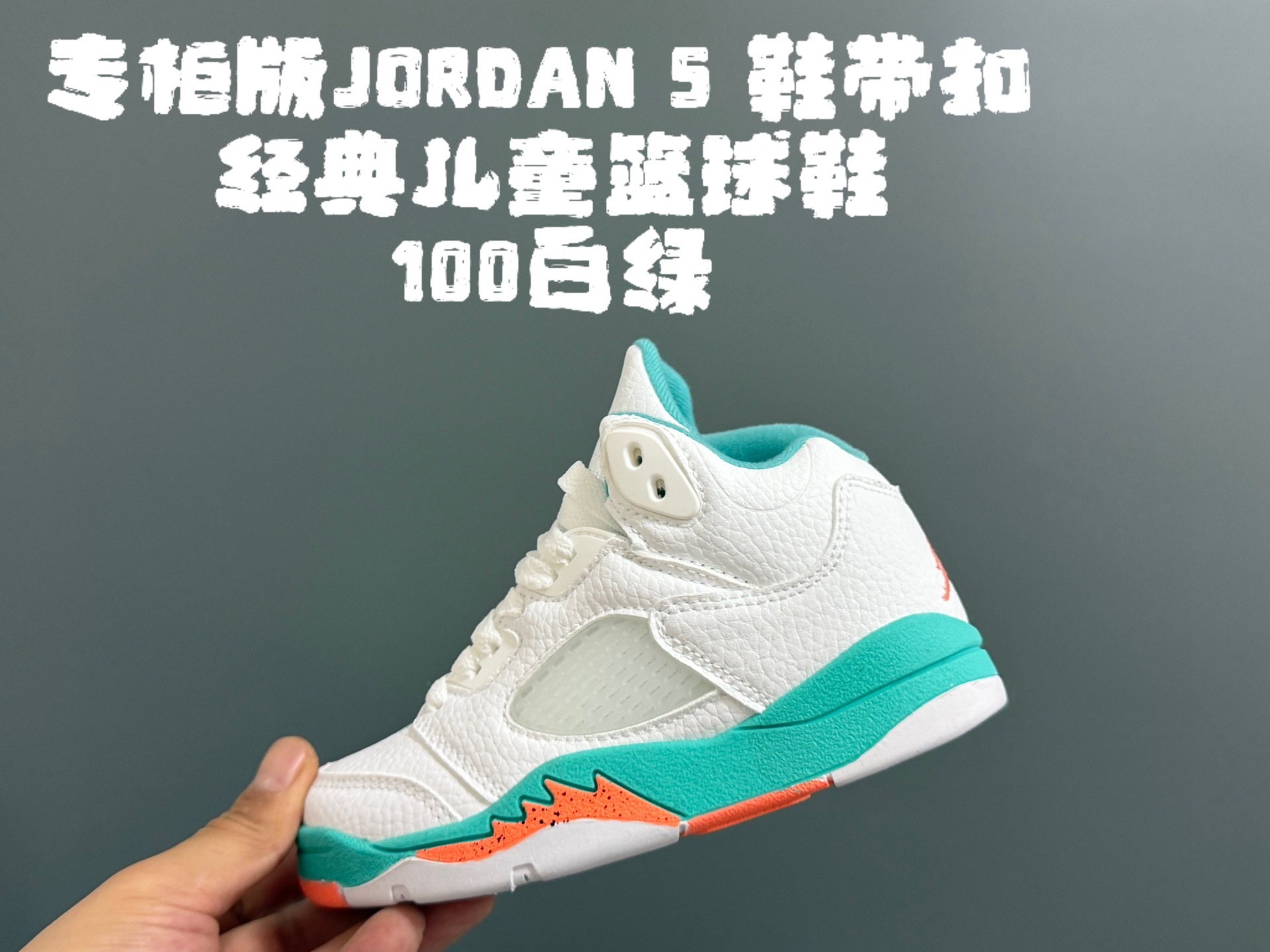 Kids AJ5