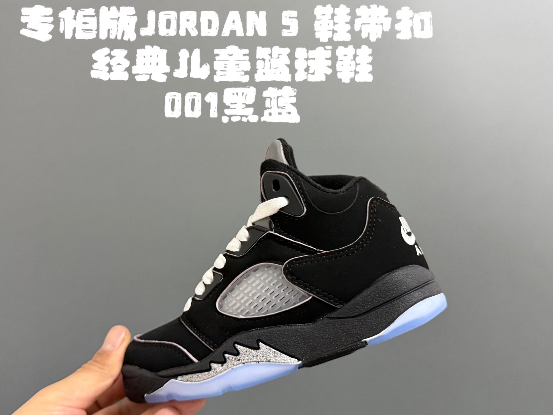 Kids AJ5