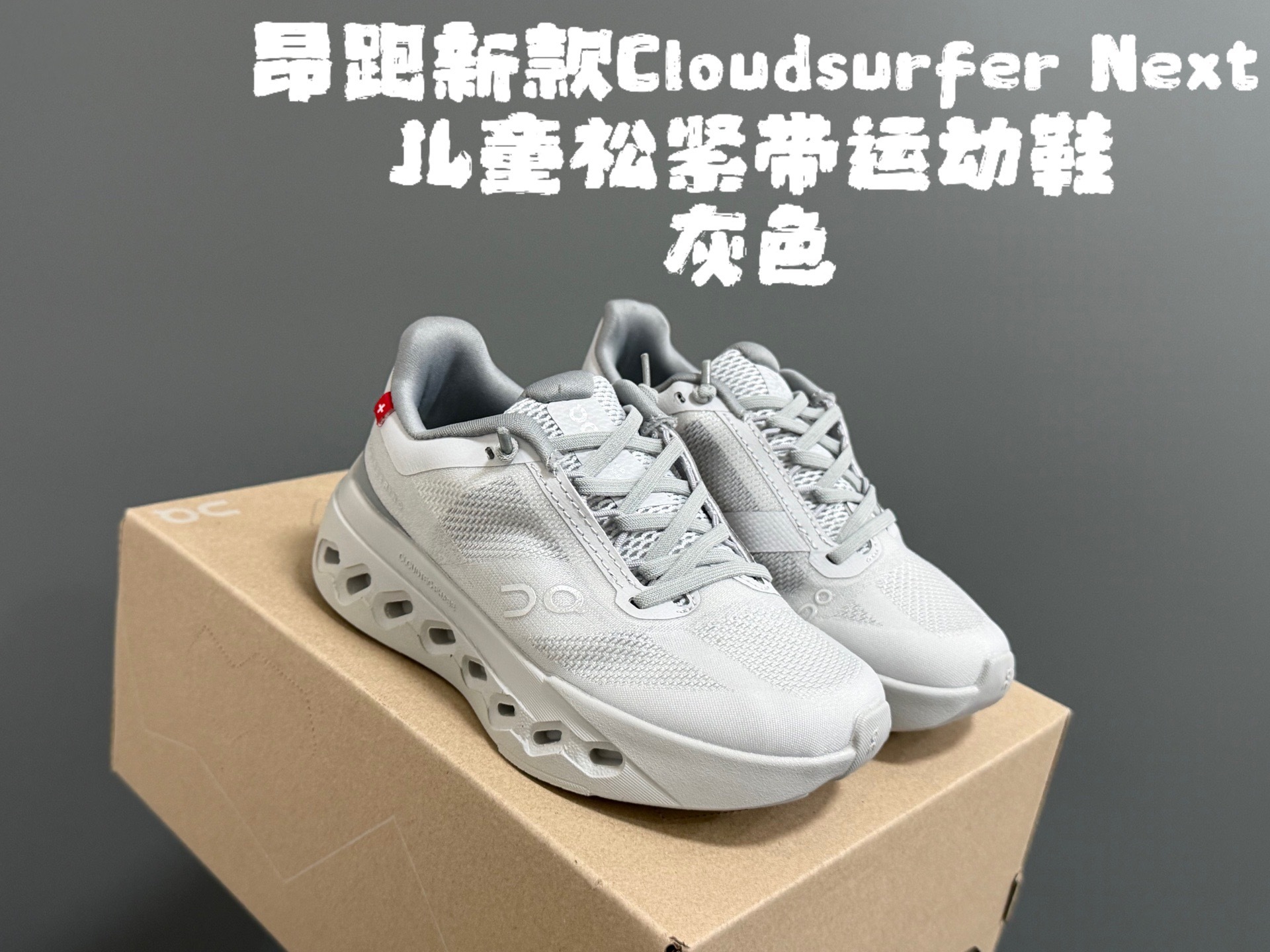 Kids Cloudsurfer Next