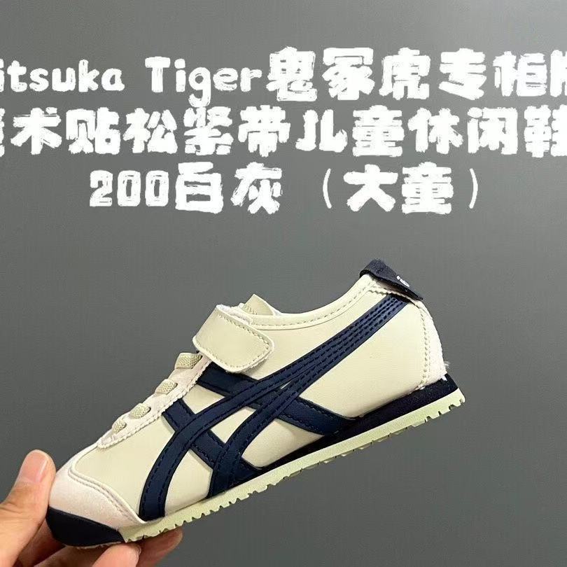 Kids Tiger