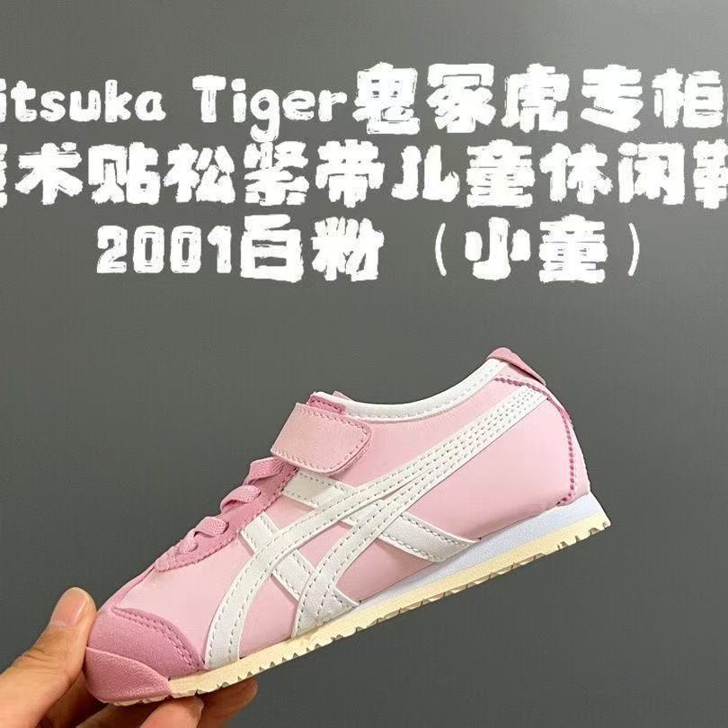 Kids Tiger