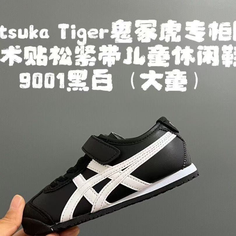 Kids Tiger