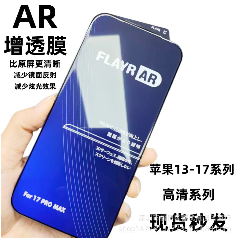 iPhone 17 Tempered Glass - size reference