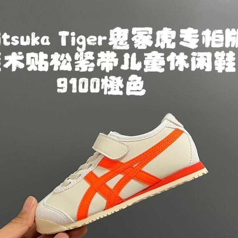Kids Tiger