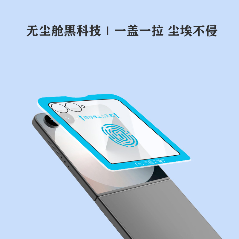 Galaxy Z Flip 8 Tempered Glass Tempered Glass - back view