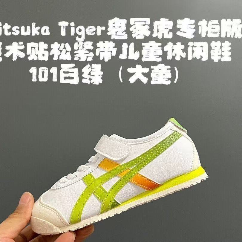 Kids Tiger