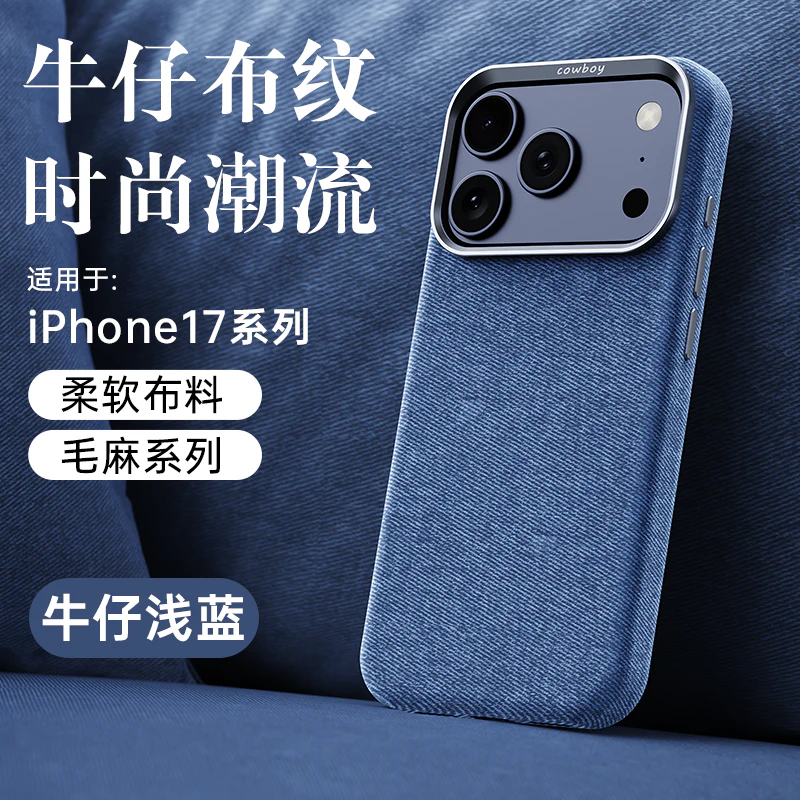 Applicable iPhone17promax Mobile phone case made of denim with full protection iPhone17Series of Magnetic Phone Cases for Fall Protection BT001