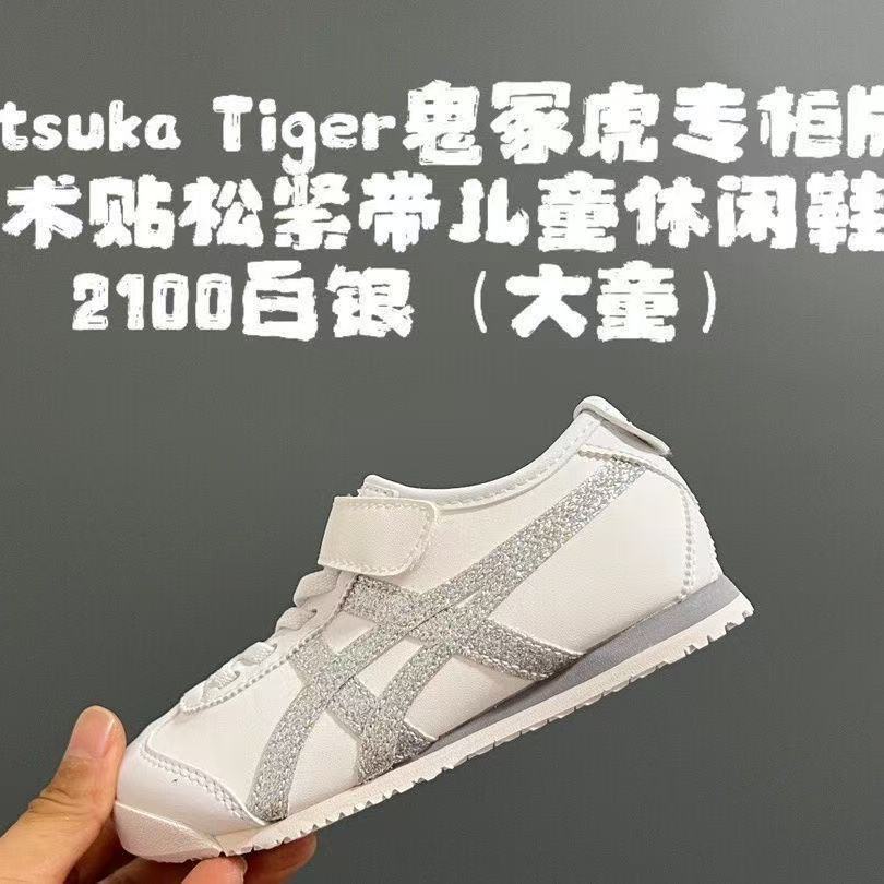 Kids Tiger