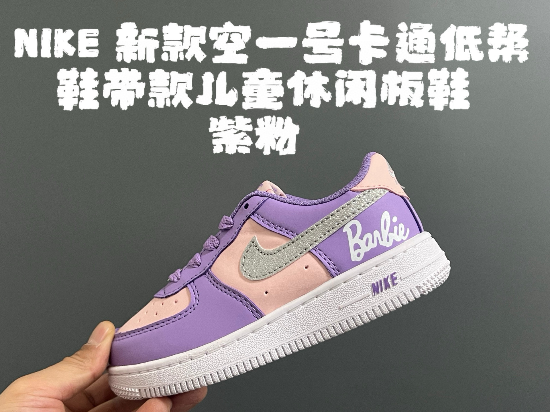 Kids AF1