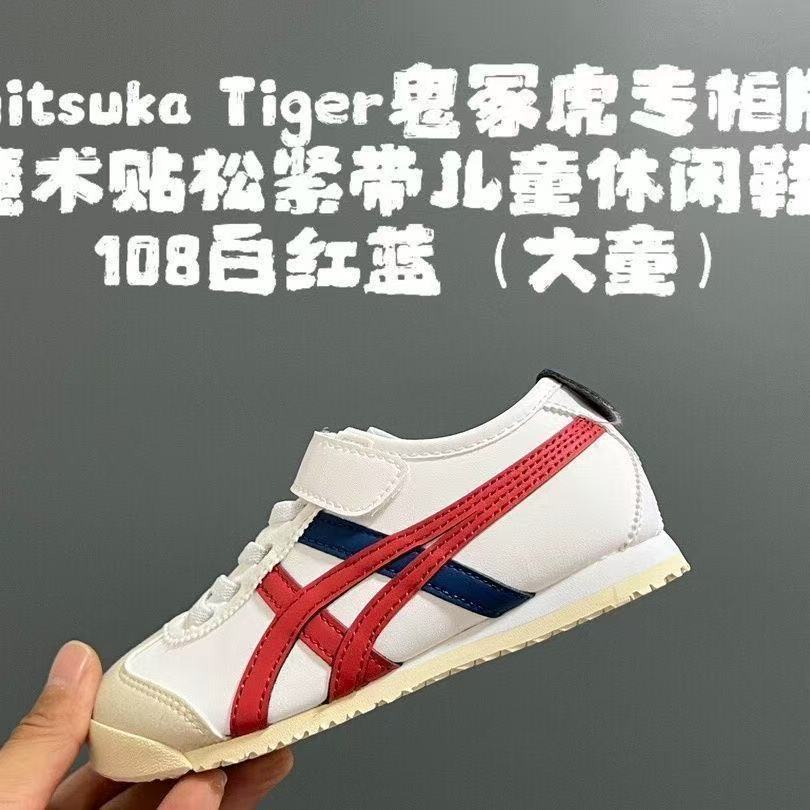 Kids Tiger