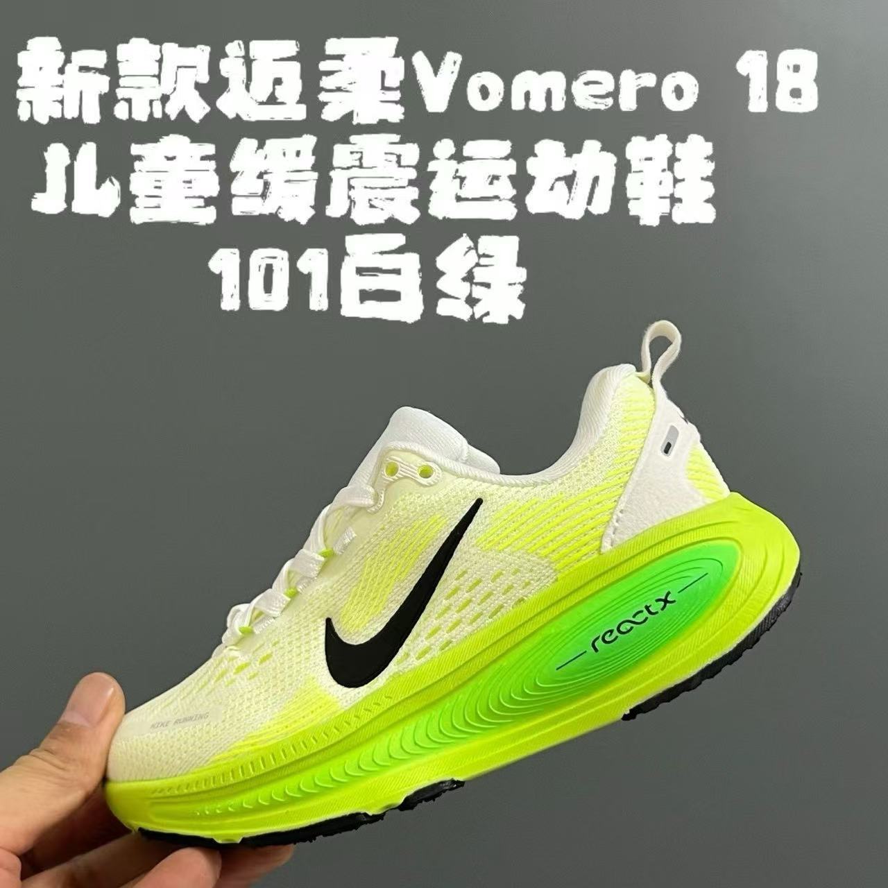 Kids Vomero18