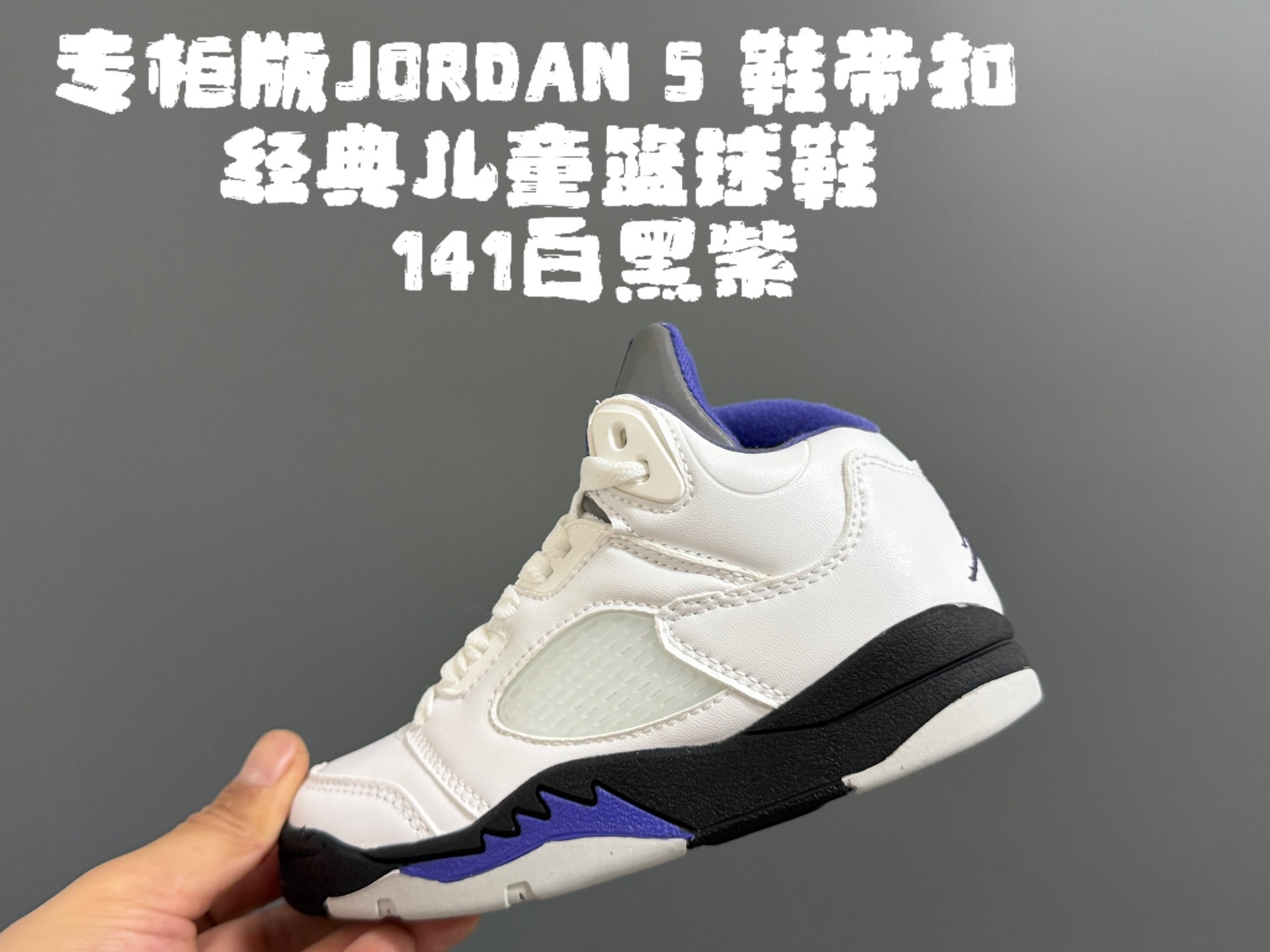 Kids AJ5
