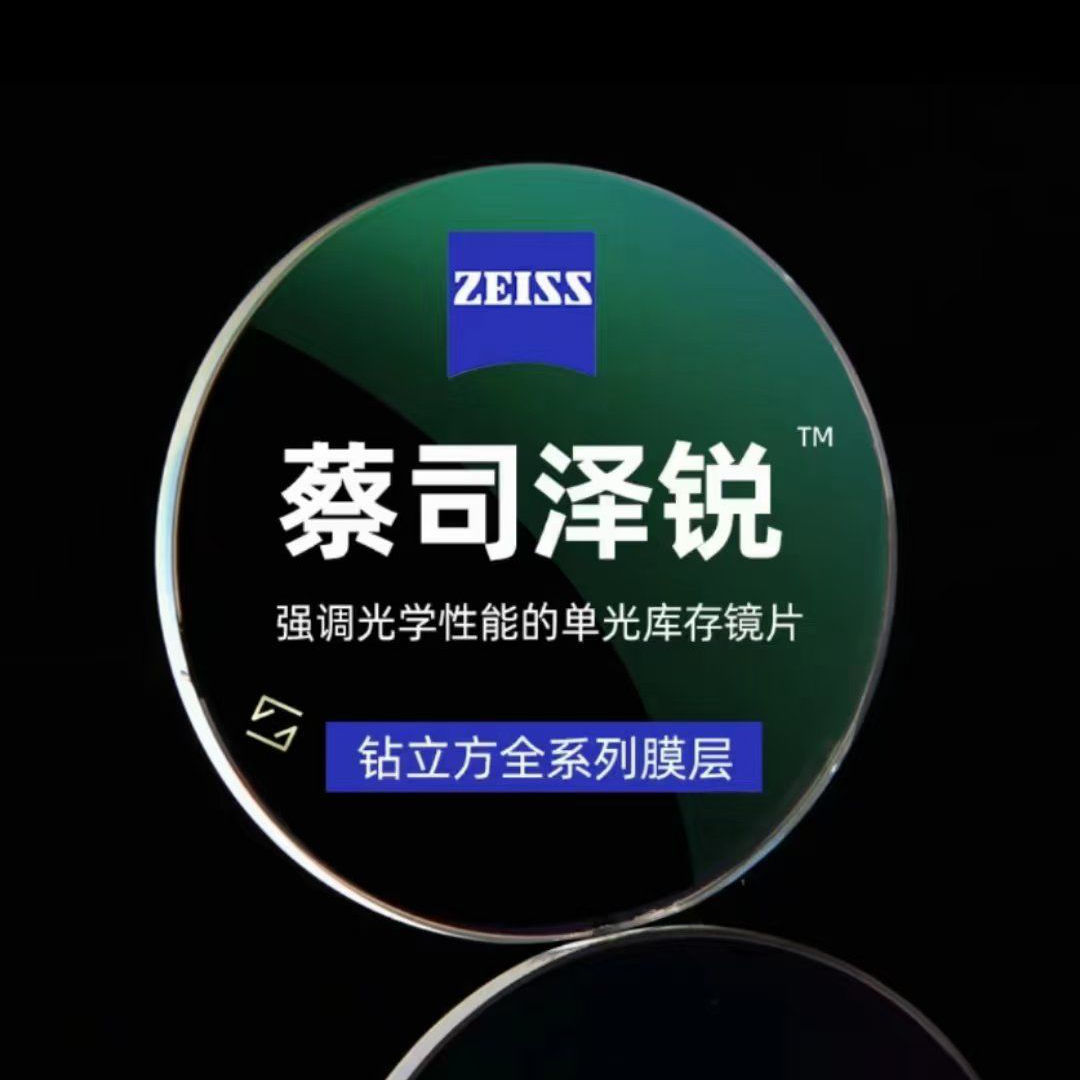 原价3折 ZEISS蔡司常卖镜片