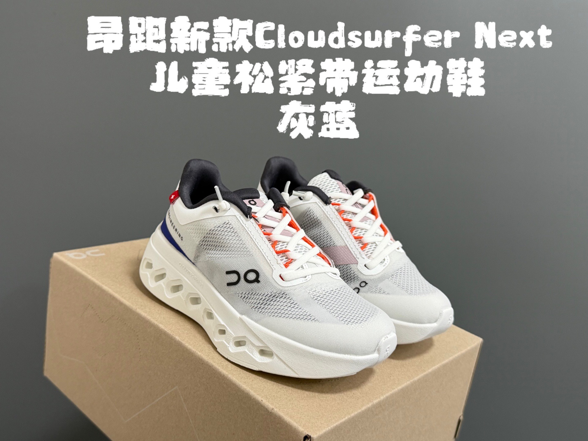 Kids Cloudsurfer Next