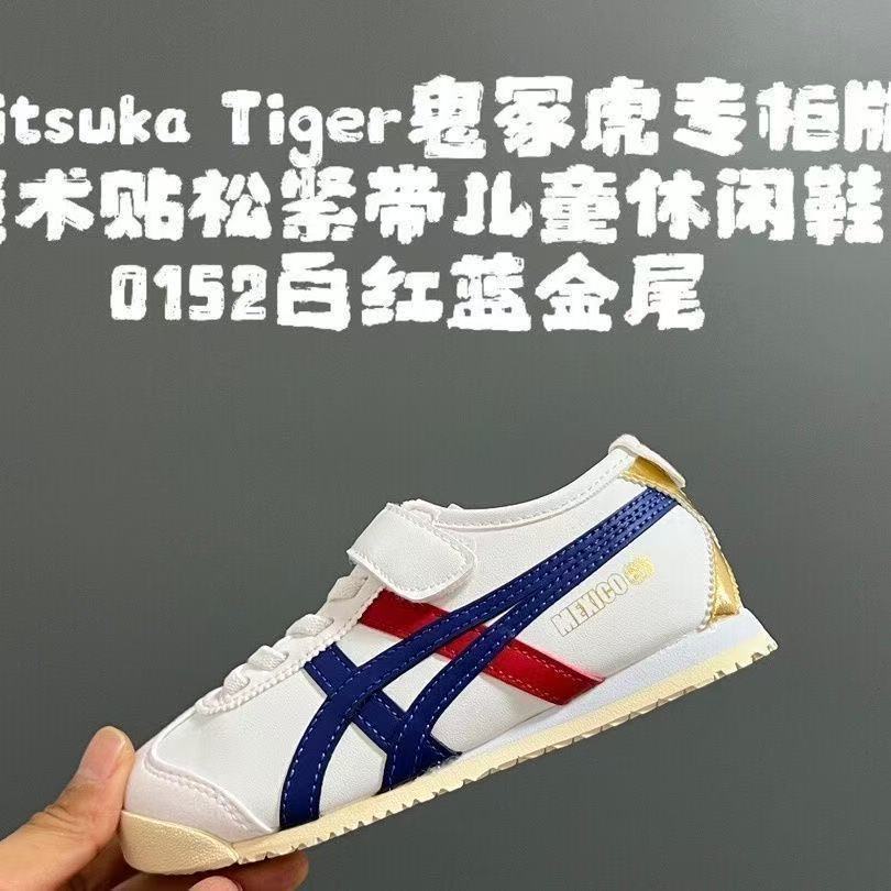Kids Tiger