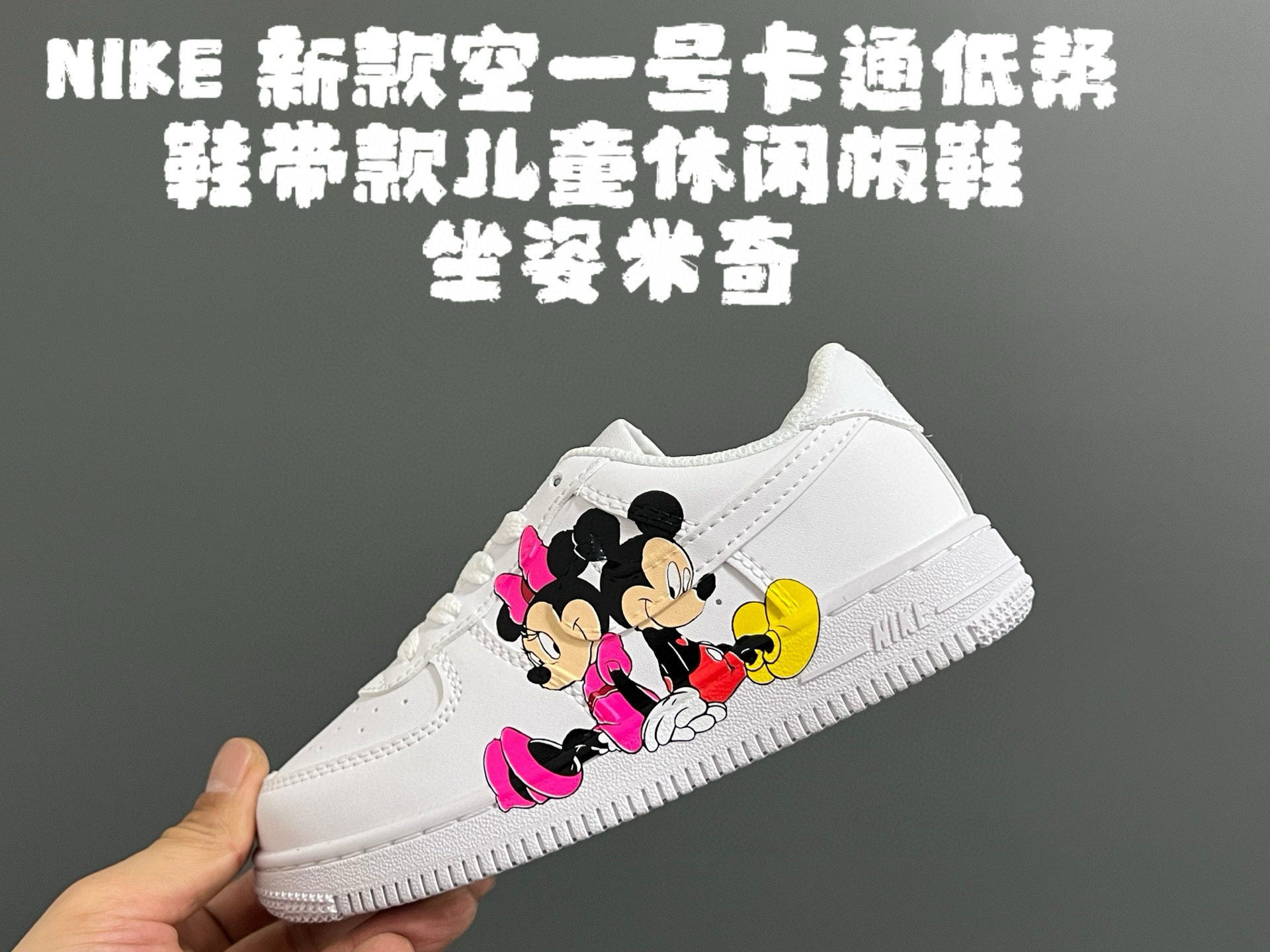 Kids AF1