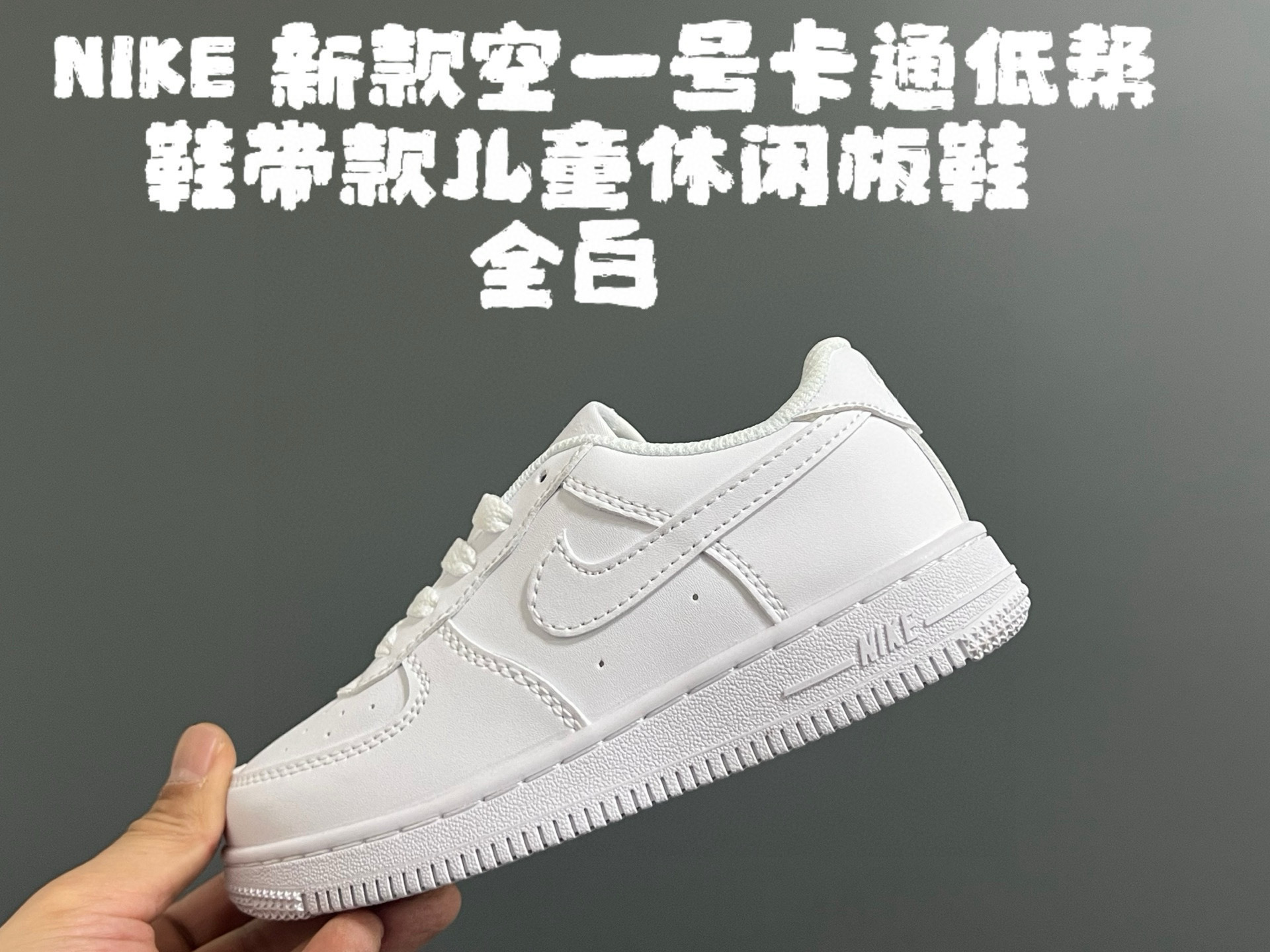 Kids AF1