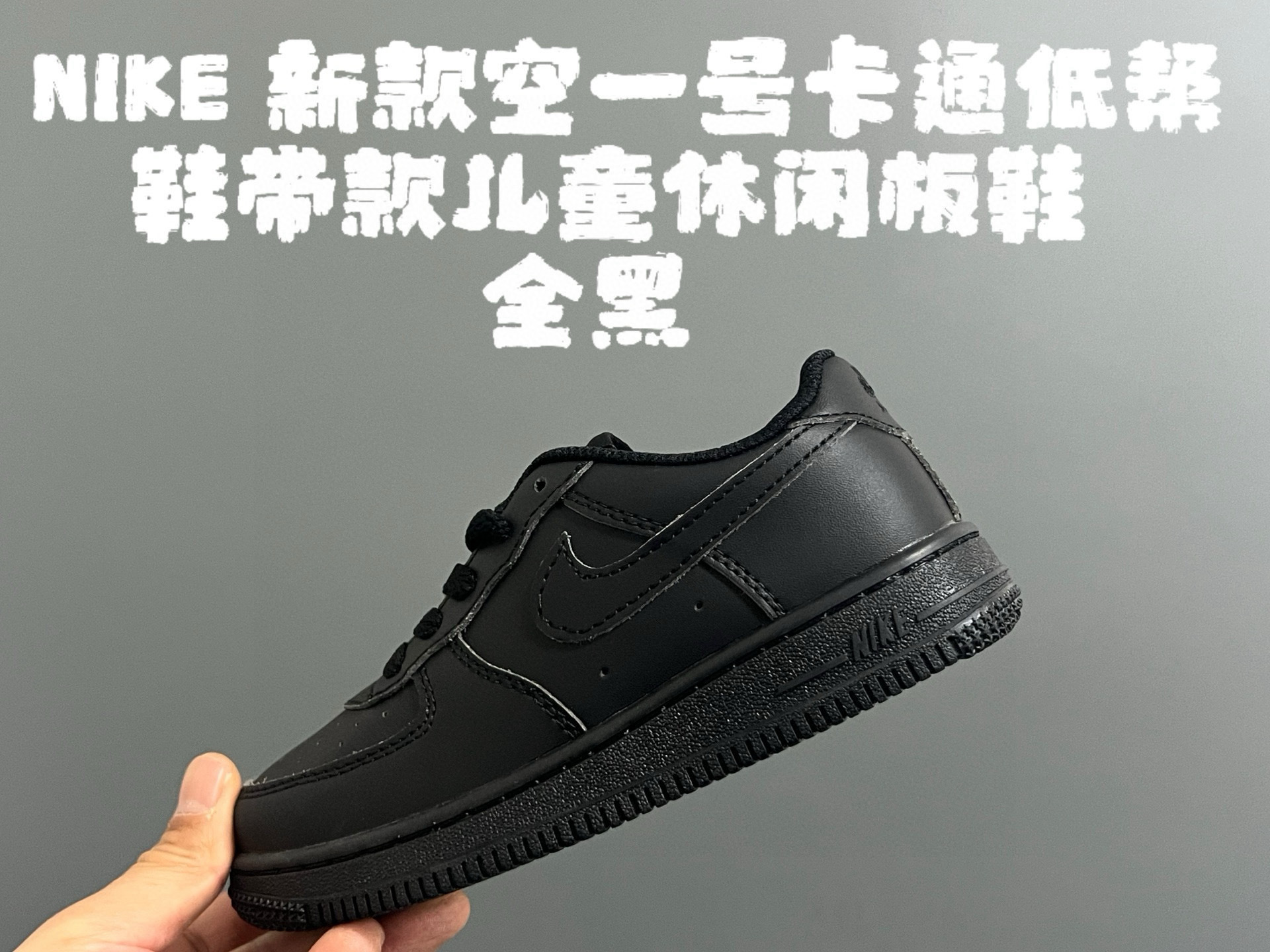 Kids AF1