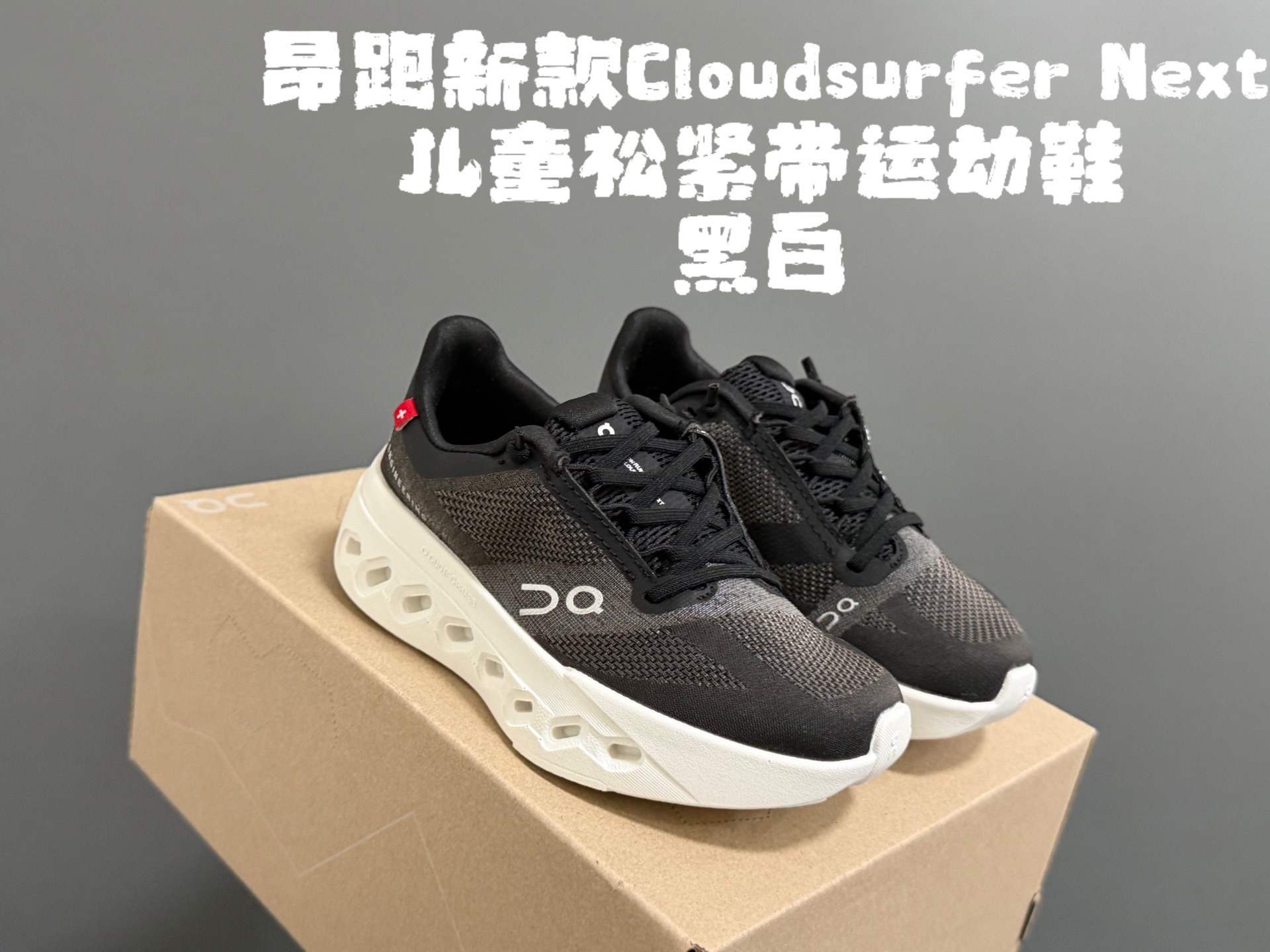 Kids Cloudsurfer Next