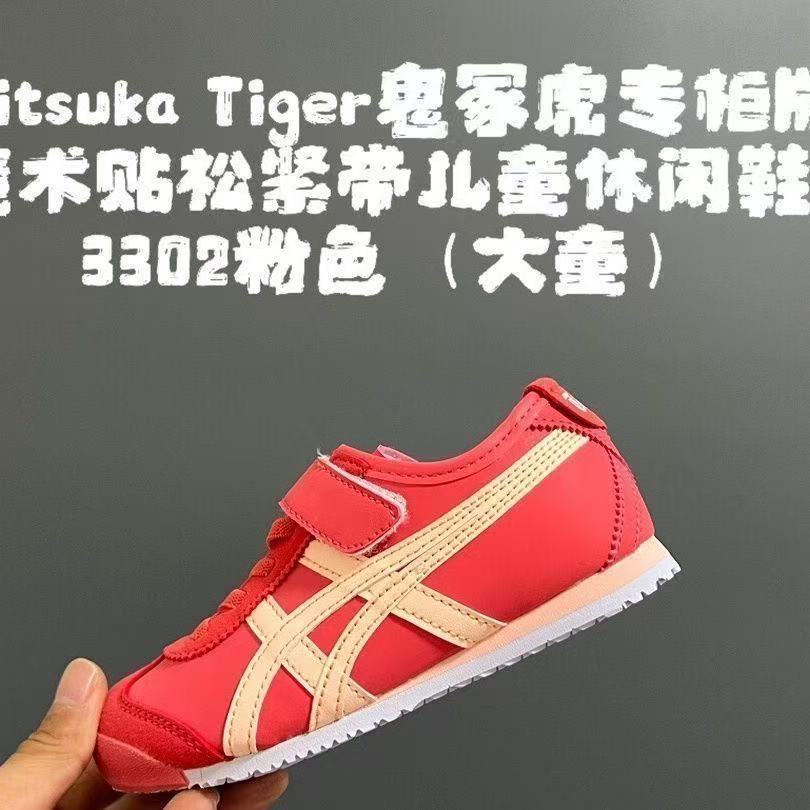 Kids Tiger