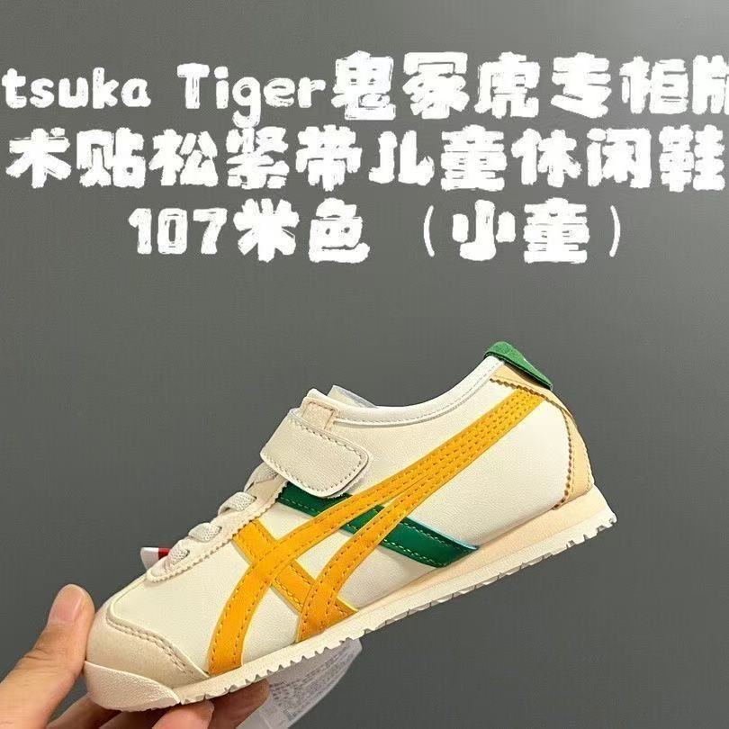Kids Tiger