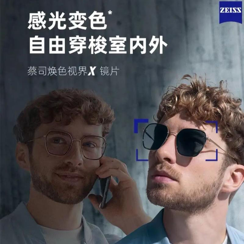 变色镜片 原价3折 ZEISS蔡司