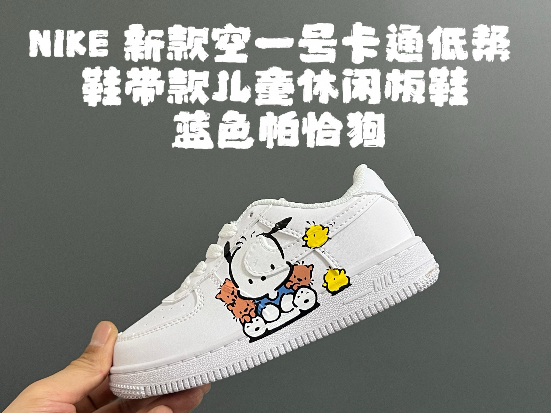 Kids AF1