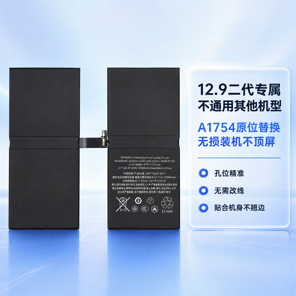 iPad Pro 12 Replacement Battery 3C Certified - back view