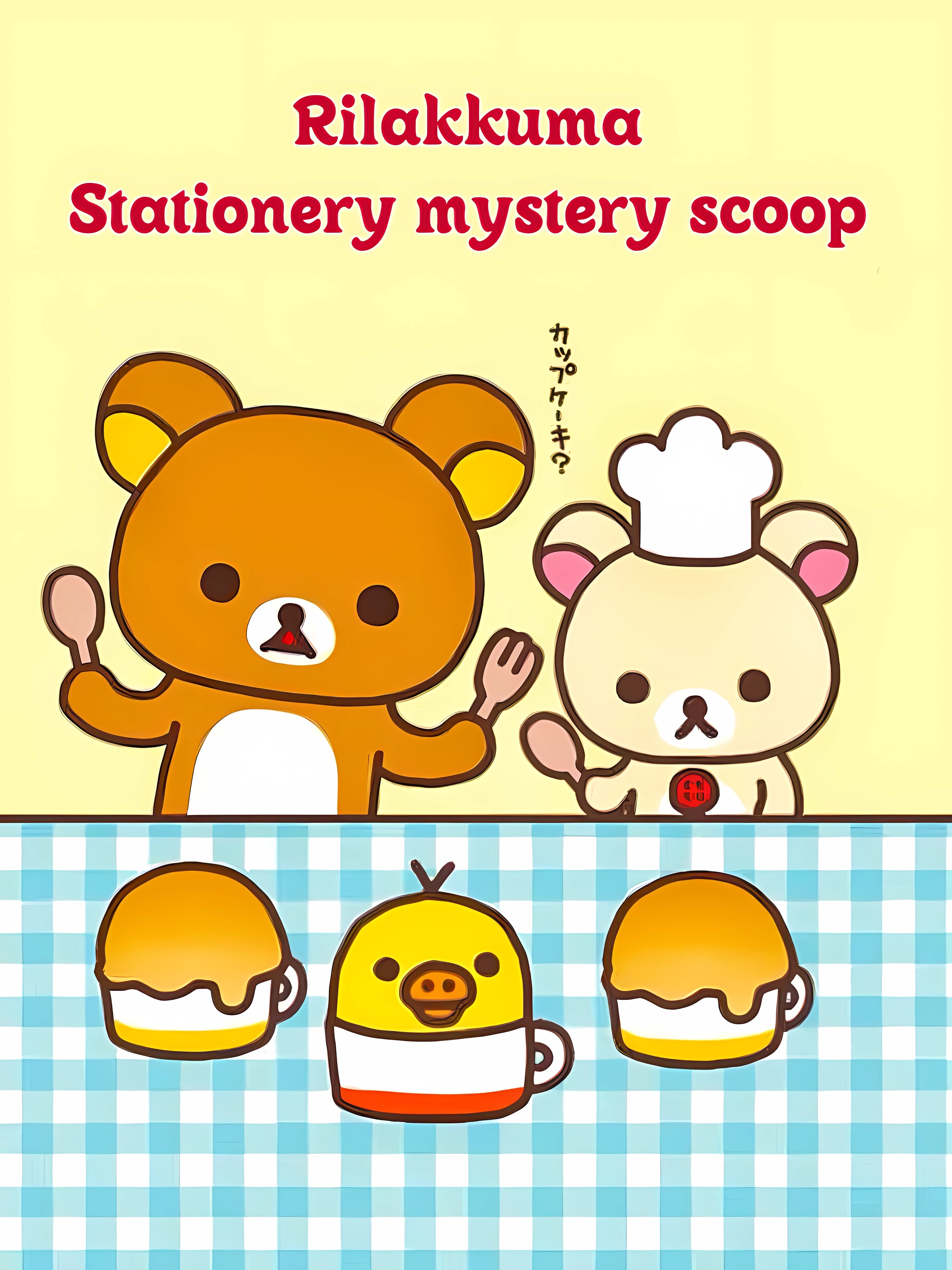 Rilakkuma Stationery Mystery Scoop